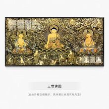 唐卡挂画大威德金刚装饰画三世佛佛堂客厅书房释迦牟尼藏式佛壁画