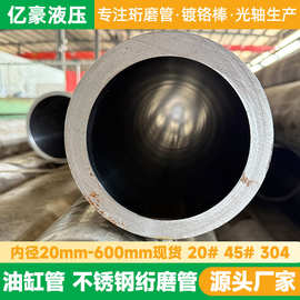 液压油缸管45#珩磨管大口径厚壁研磨管 缸筒滚压绗磨管生产厂家