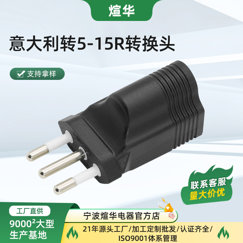 源头工厂 意大利转5-15R转换头 英标电源转换插头 电器电源连接插