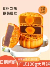 月饼莲蓉蛋黄豆沙广式黑芝麻水果100g零食糕点多口味散装团购批发