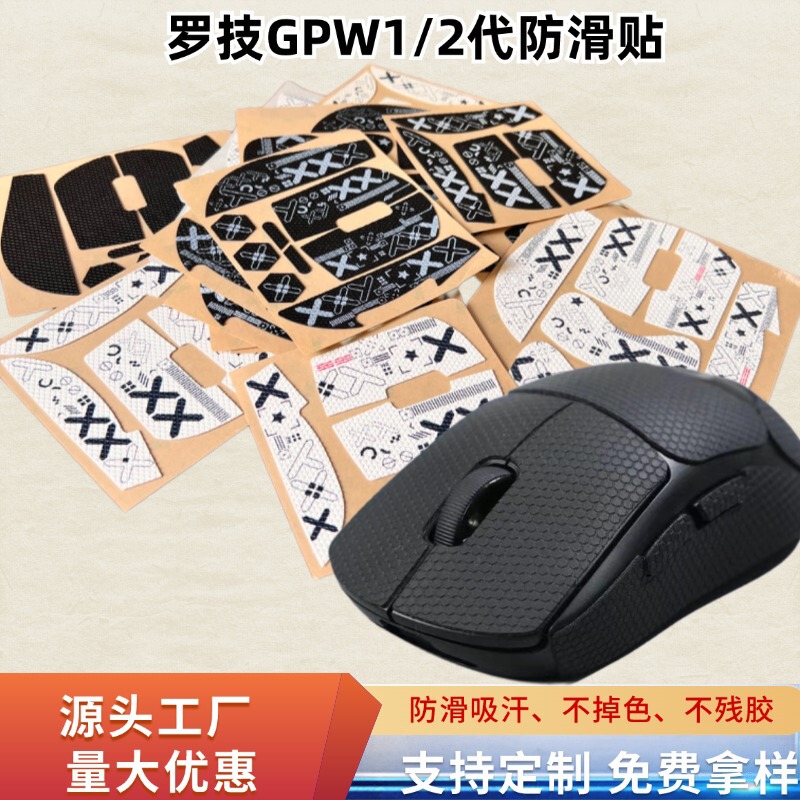 Gpw First/Second Generation Universal Gaming Mouse Anti-Slip Stickers, Professional Anti-Sweat and Wear-Resistant Stickers, Wholesale from the Source Factory