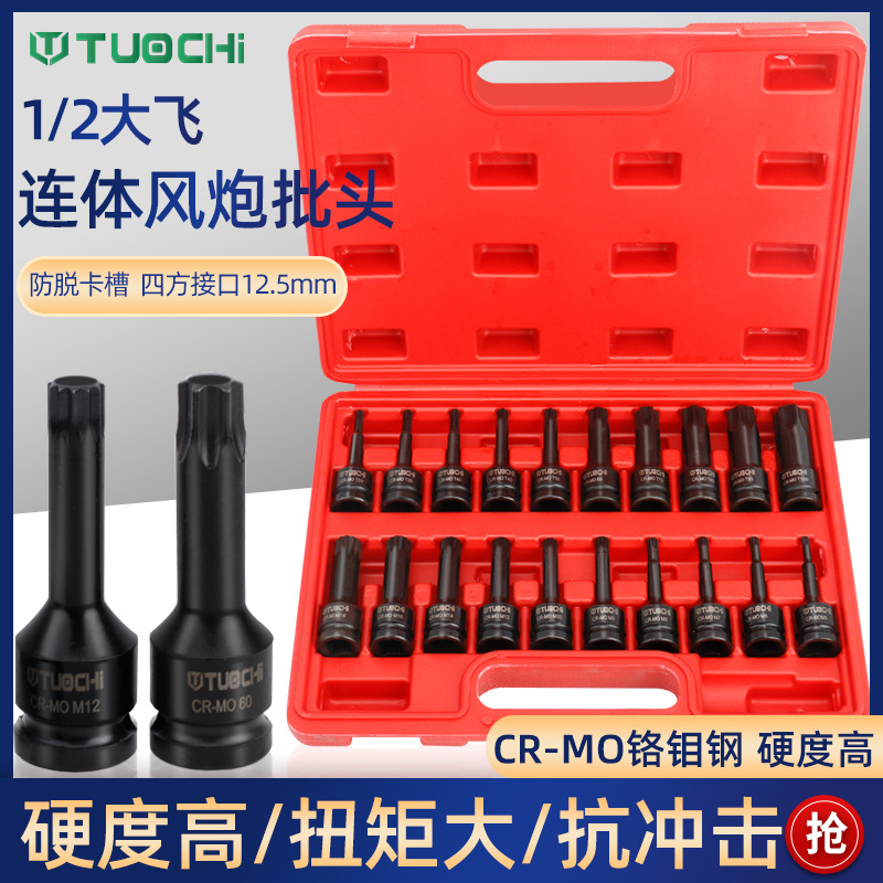 1/2大飞气动内六角风炮连体批头风炮梅花头电动风动旋具套筒组套