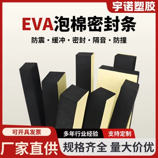 EVA泡棉密封条海绵条阻燃防水背胶防撞减震墙面填缝密封泡沫自粘