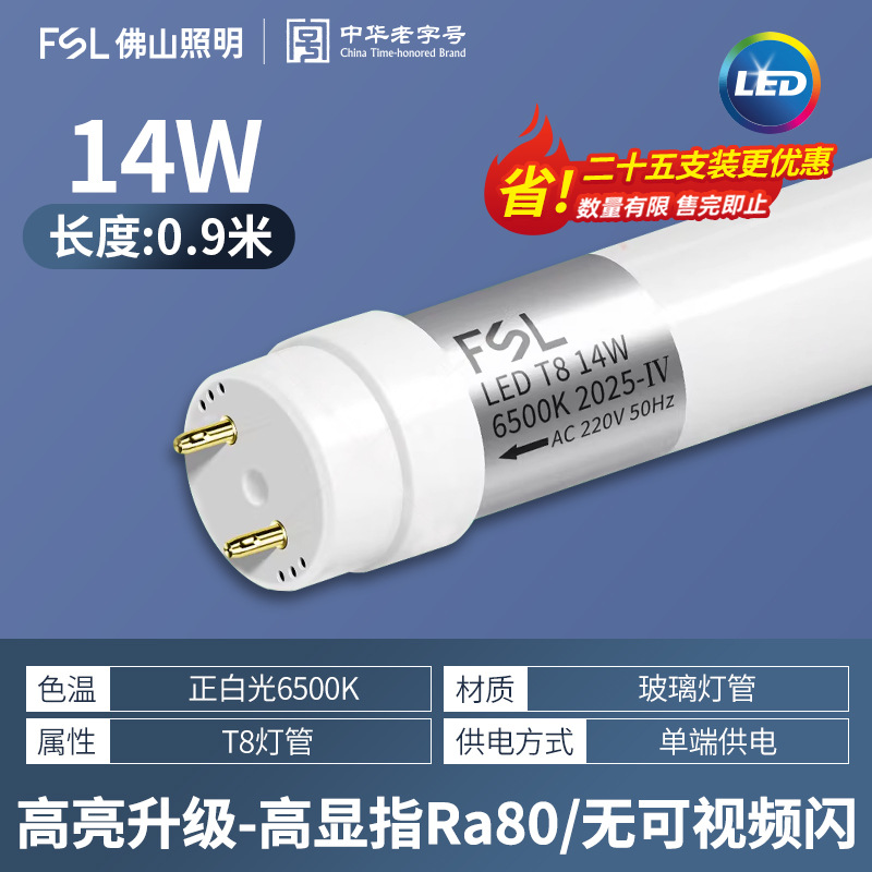FSL Foshan iluminación de extremo único T8 LED tubo de lámpara larga lámpara fluorescente doméstica de ahorro de energía ultra brillante 1,2 metros de suministro de energía de extremo único