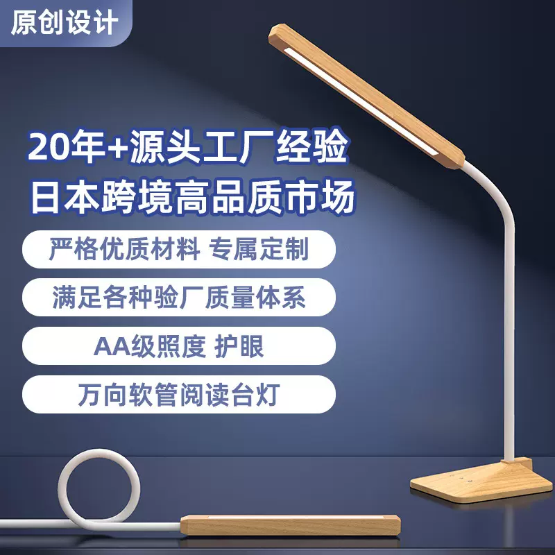 日本跨境台灯学习护眼全光谱五档调光色阅读灯防近视木纹台灯定制