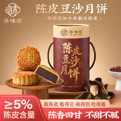 寻味颂陈皮豆沙月饼500g罐装传统广式月饼香滑新会陈皮中秋送礼