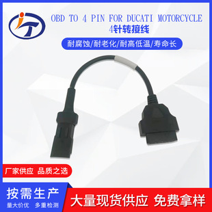 For DUCATI Motorcyle 4pin cable �ſ���Ħ��܇�ӿ��D�Ӿ�OBD