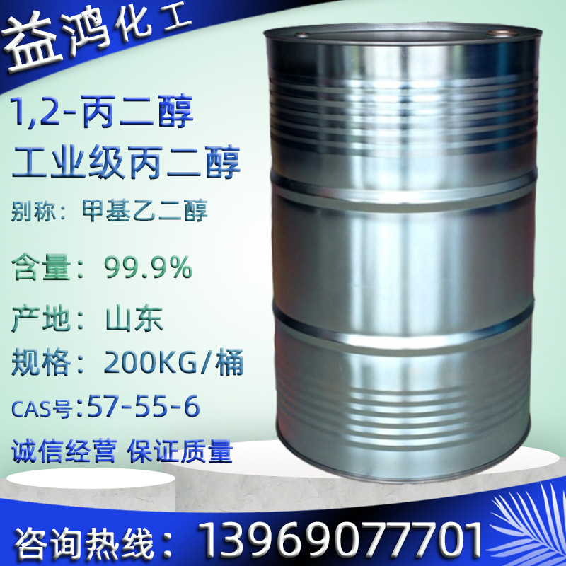 1,2-丙二醇 现货销售国产石大胜华 工业级丙二醇 甲基乙二醇