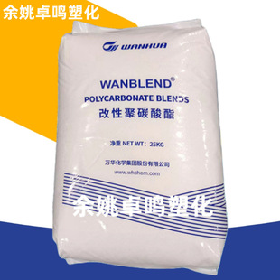 Pc/Abs Ca1450/Wanhua Chemical Black Alloy Particle Size Stability Injection Molding Auto Parts Plastic