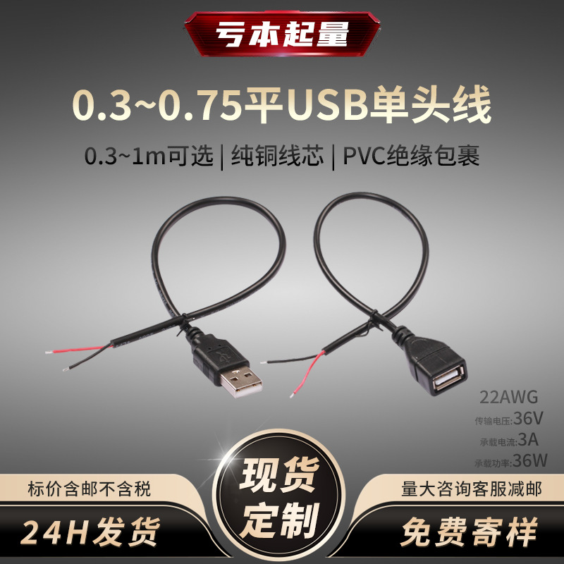 USB Interface Male and Female Soldering Repair Adapter Cable 1.18m Awg Two-Core 120W Only Power Supply USB Extension Cable
