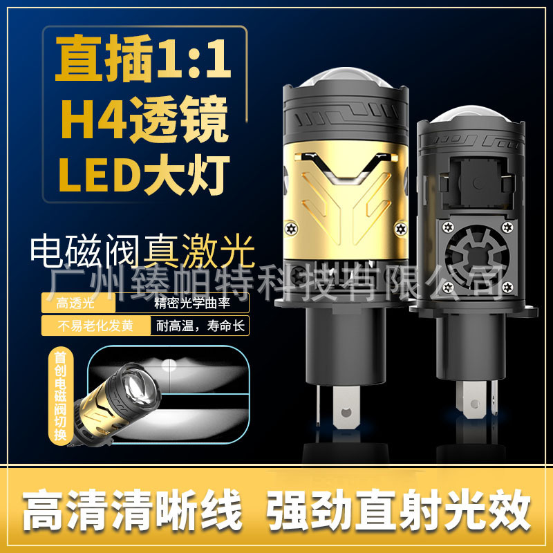 跨境热销汽车LED大灯H4双光透镜直插式远近一体电磁阀变光激光灯|undefined