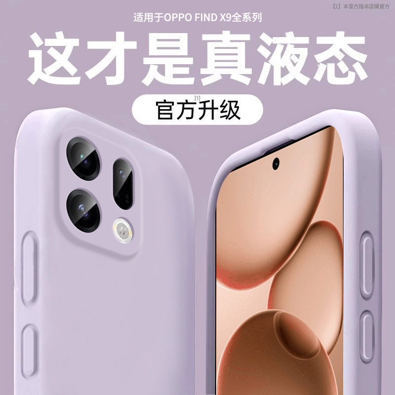 Suitable for Oppofindx9 Mobile Phone Case New X9Pro Liquid Silicone Protective Case Lens All-Inclusive Anti-Fall and Heat Dissipation