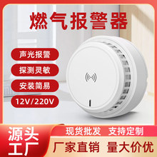 燃气报警器家用火灾天燃气煤气泄漏探测器厨房液化气警报联网吸顶