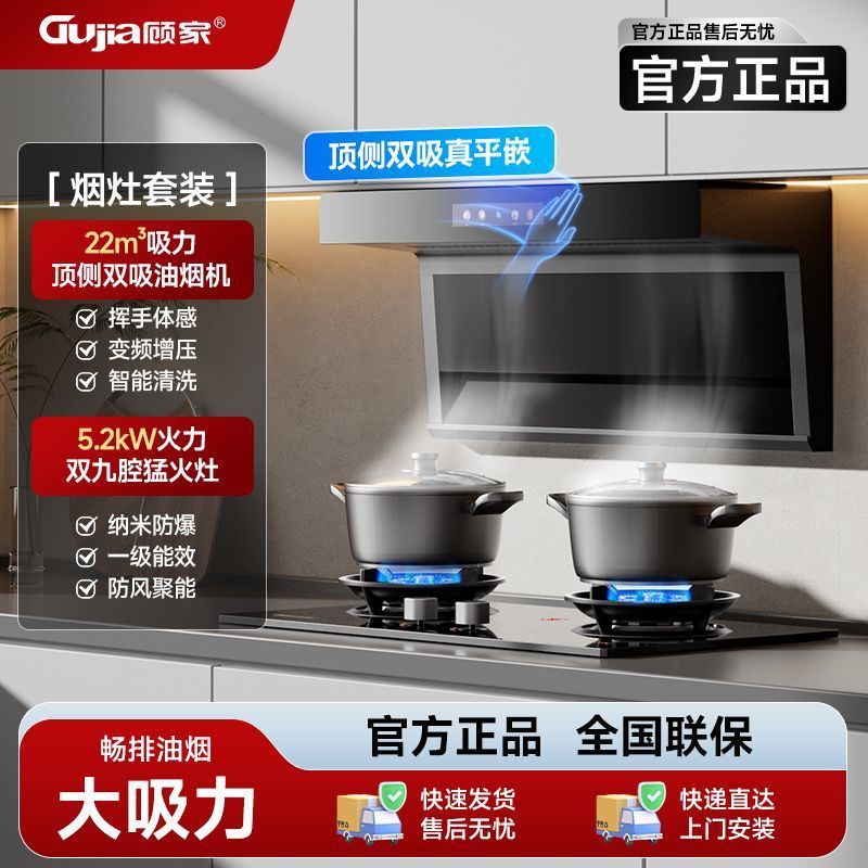 Gujia Seven-Character Range Hood Xufeng Suction Wave Induction Range Hood Nine-Cavity Fierce Fire Gas Stove Household Smoke Stove Set