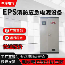 EPS消防应急电源直流屏机房通讯三相配电箱控制柜照明人防备用