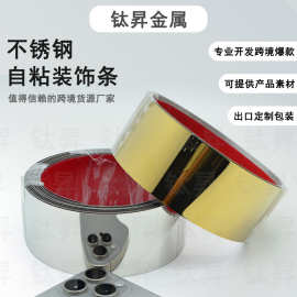 跨境电商304不锈钢地脚线金属踢脚线自粘条装饰条厂家可粘安装