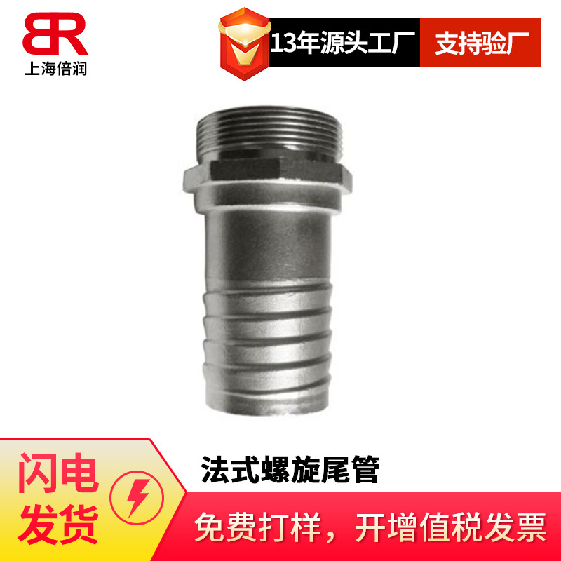 供应GUILLEMIN  法式螺旋尾管 EN14420-8/NF E 29572 FH25SS