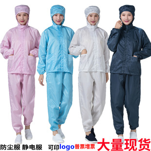 Split clothing factory electrostatic clothing men's overalls painting dustproof workshop whole body breeding protection clean dust-free clothing women