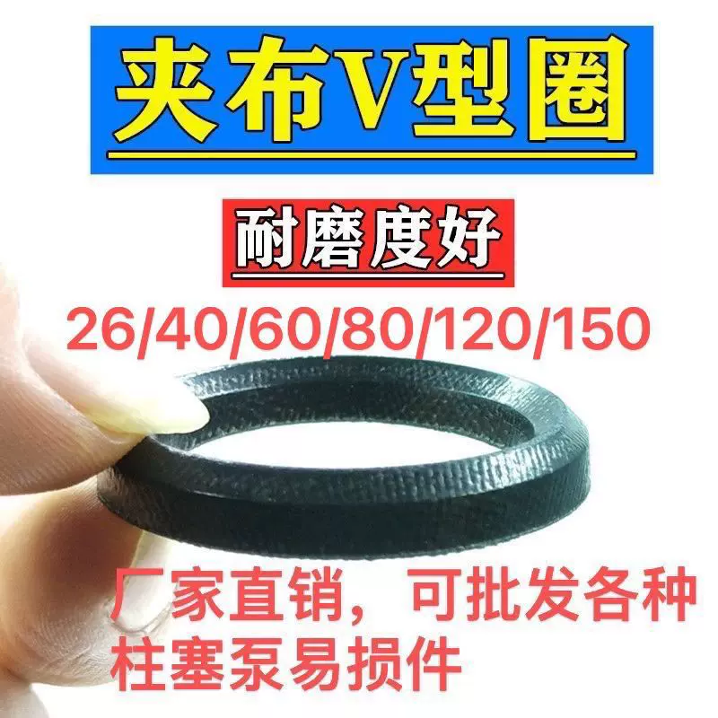 柱塞泵皮垫22/26/30型V型水封圈黄油环平垫阀门套油封打药机配件
