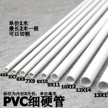 pvc水管PVC细管圆管PVC硬管细硬管管小管子小口径塑料管空心线管