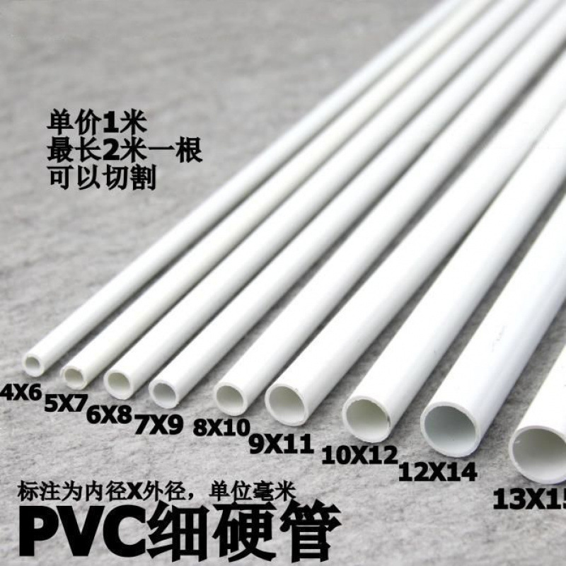 pvc水管PVC细管圆管PVC硬管细硬管管小管子小口径塑料管空心线管