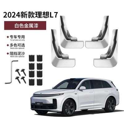 Other Automotive Exterior Supplies paint front and rear wheel - 24-ideal-l7-original-white-metallic-paint-original-customized-nondestructive-installation