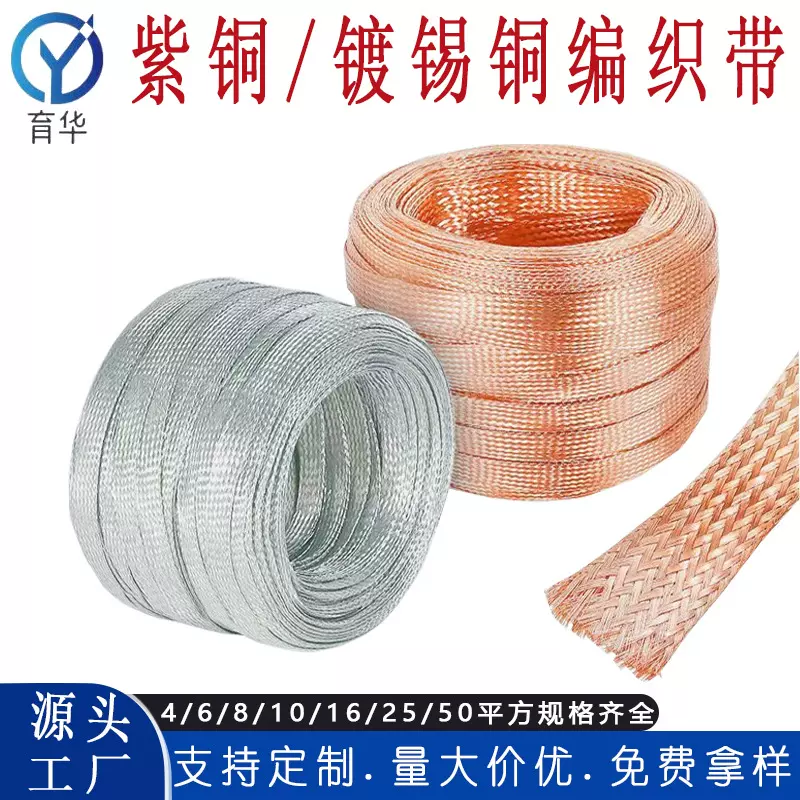 铜丝编织导电带 镀锡铜软连接现货供应 法兰铜带软铜线地线连接