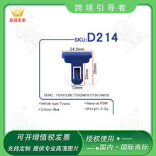 适用于皇冠卡罗拉锐志RAV4老威驰包围翼子保险杠卡扣卡子D214