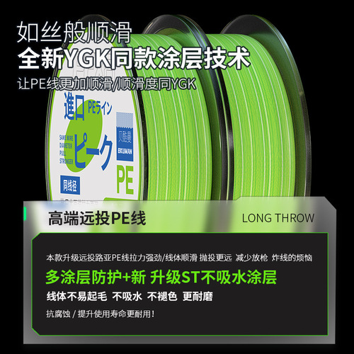 High-end YGKpe line, sub-dedicated main line, ultra-smooth 8-braided micro-object blackening special strong horse fish line, Lei Qiang line