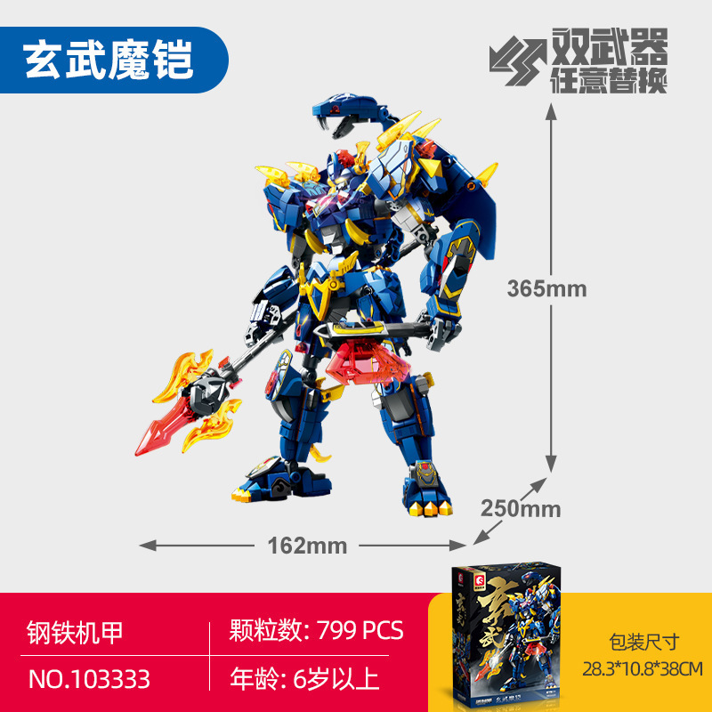 森宝の積み木の鋼鉄の機甲の金剛のロボットの国潮の積み木の子供はおもちゃの男の子の玄武の鎧をつづり合わせます。|undefined