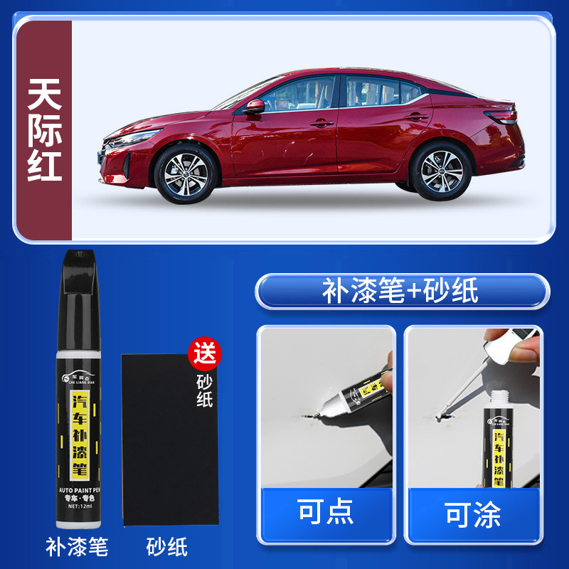 Applicable Nissan Sylphy Touch — Nissan - sky-red-touch-up-pen-free-sandpaper