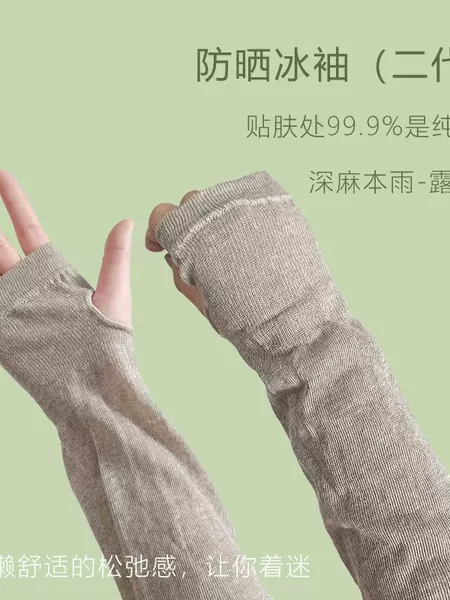 Sun protection arm sleeves for men and women, summer thin hemp knitted antibacterial long arm sleeves for UV protection