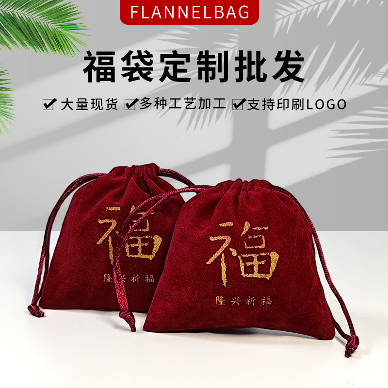 束口绒布袋批发抽绳首饰袋礼品收纳小布袋枣红色绒布束口袋丽丝绒