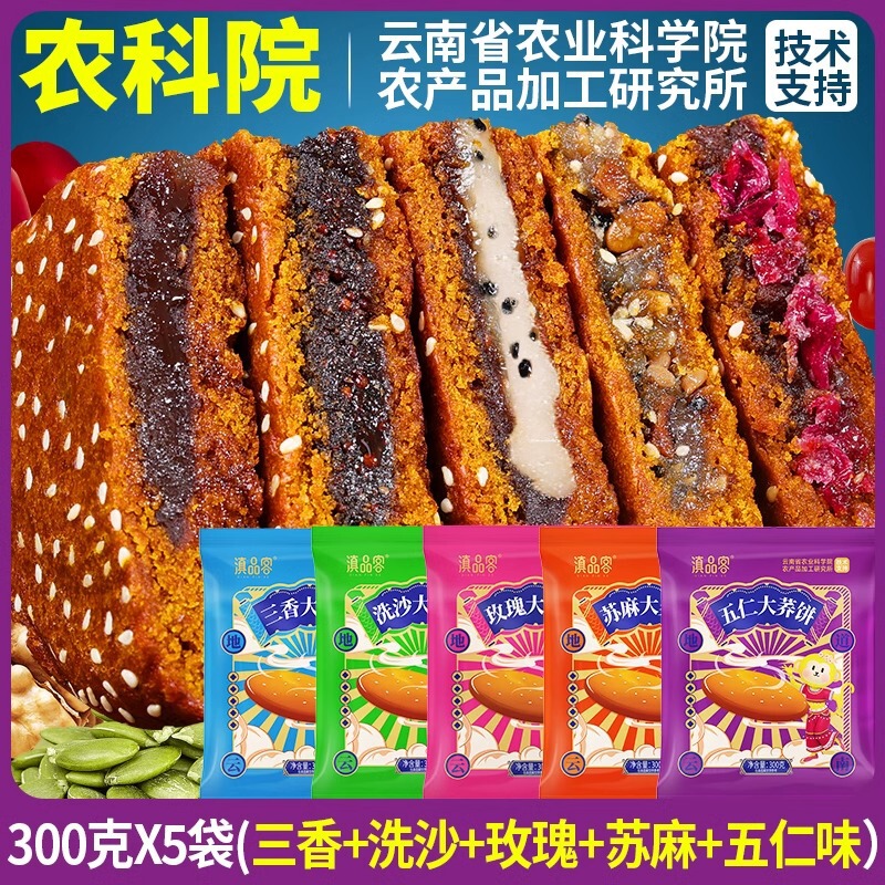 農科院大蕎餅雲南苦そば餅旧式大三香五仁薔薇大もち中秋月餅プレゼント|undefined