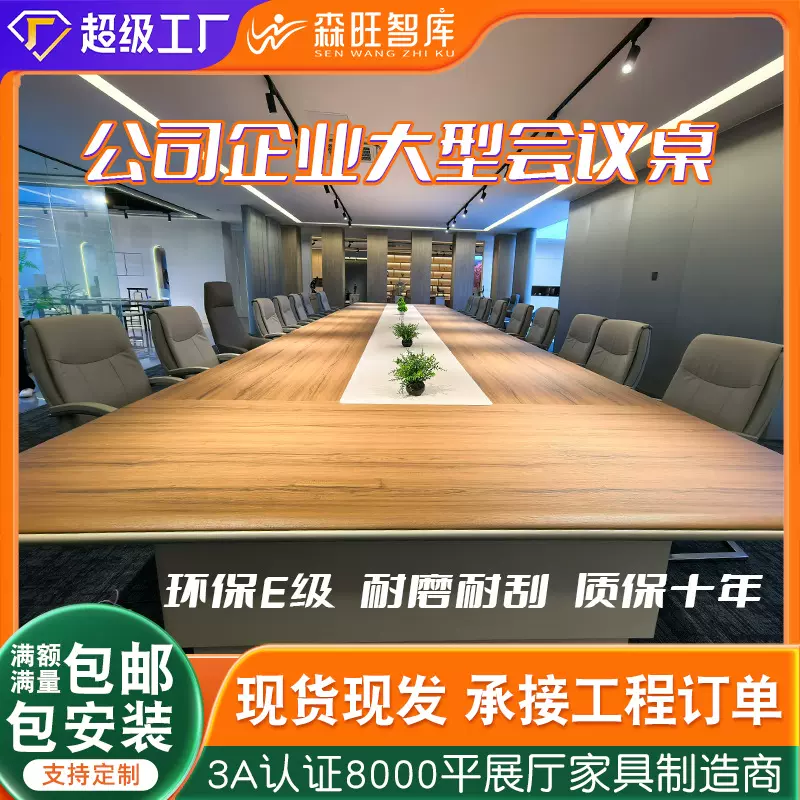 定制简约大型会议桌ODM/OEM制造业办公室长条办公家具商用