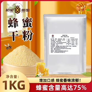 Natural Honey Dry Powder 1 kg/Bag Bread Cake Biscuits Moon Cake Baking Food Commercial Food Seasoning Powder