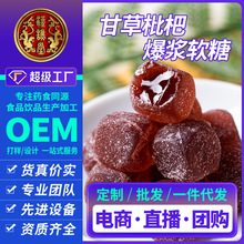汉谯堂甘草枇杷爆浆流心软糖独立包装水果夹心软糖零食一件代发