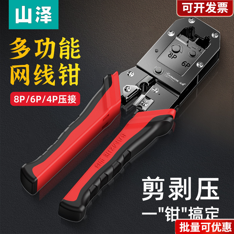 Yamazawa net pliers professional net pliers crystal head crimping pliers professional connector network tool suit super five Yamazawa net pliers professional net pliers crystal head crimping pliers professional connector network tool suit super five