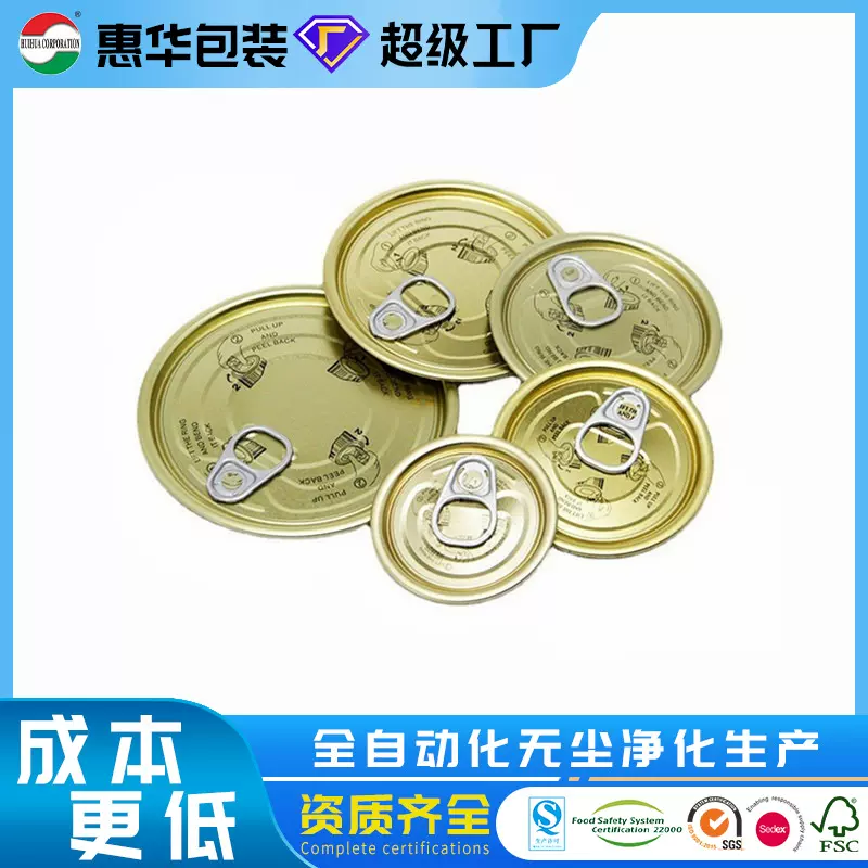 211#马口铁易拉盖 耐高温罐头易拉盖 食品级双黄铁易开盖金属盖