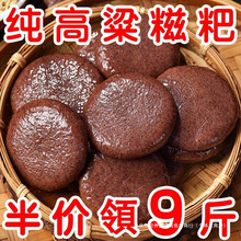 高粱糍粑不加糖营养粗粮饼五谷杂粮粑粑早餐年糕qg商用批发