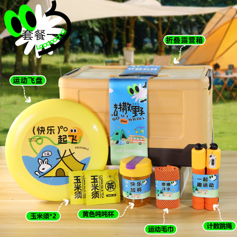 キャンプギフトボックス、アウトドアギフト、企業チームビルディングイベントギフト、卸売、ロゴをカスタマイズして従業員に5月1日のギフトとして贈ることができます|undefined
