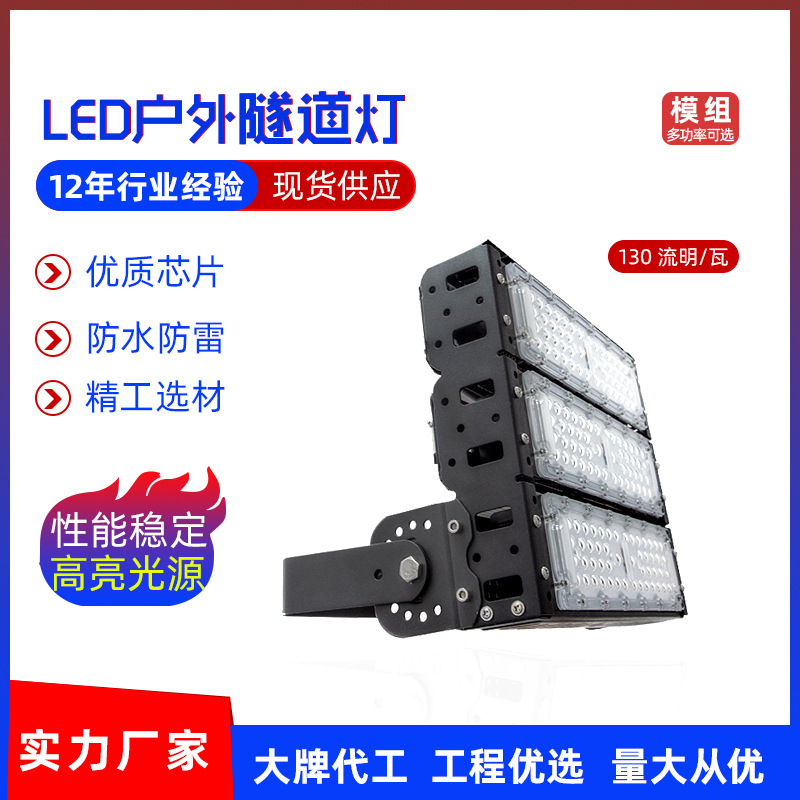 壁挂式工业LED灯投光灯高亮度铝壳灯具仓库照明户外LED模组隧道灯