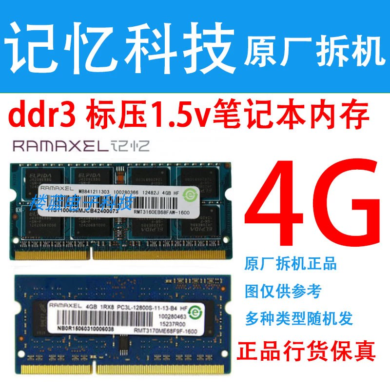 ОЗУ DDR3 1333/1600 4ГБ для ноутбука, стандарт PC3, Hynix, пониженное напряжение DDR3L 8ГБ