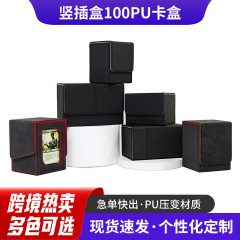 ゲームカードボックス 縦型 レザー製カードボックス 収納ボックス ptcgカードボックス 100枚以上 遊戯王カードボックス