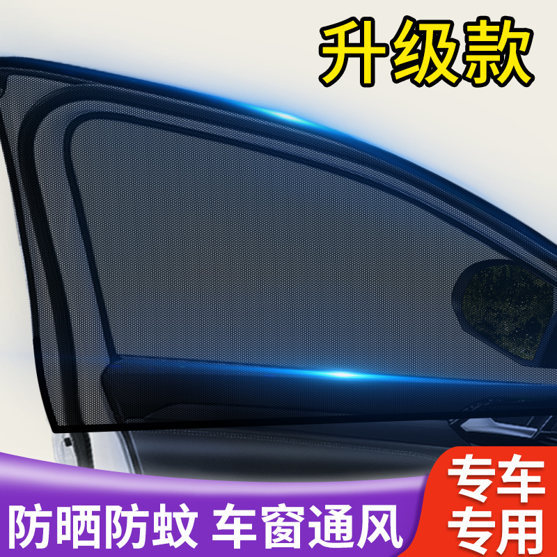 【Premium Selection】Car Mosquito Net Window Screen, Sun Protection, Ventilation, Anti-Cat Hair, Privacy Sunshade Curtain