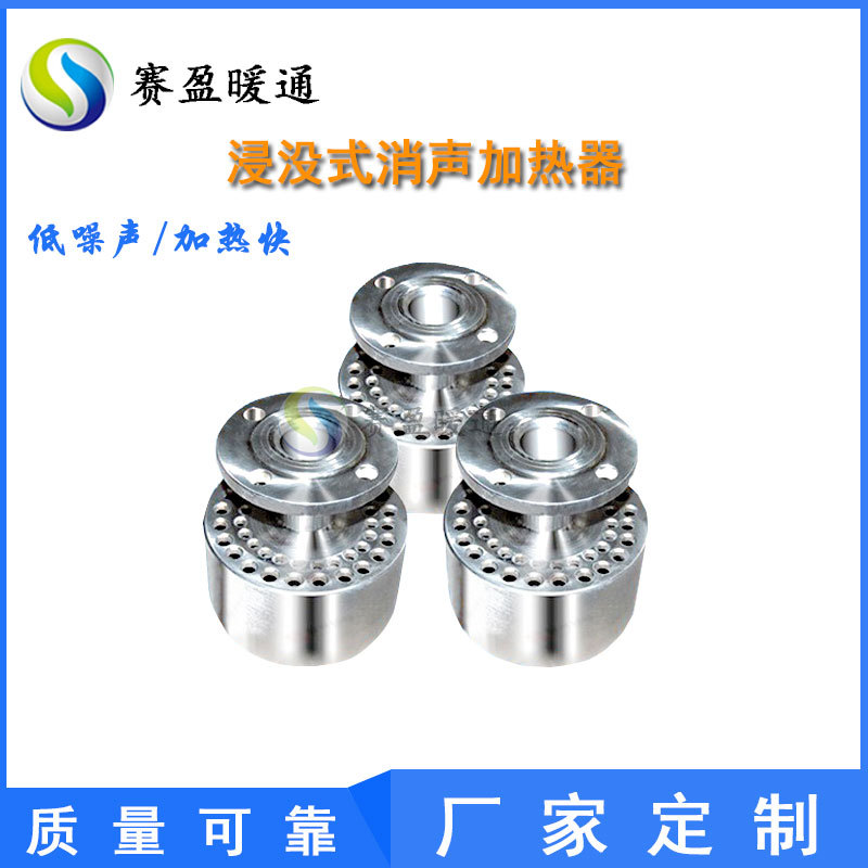 江苏厂家销售SYWX型涡旋式消声加热器赛盈浸没式蒸汽喷射水加热器