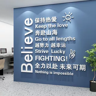 办公室墙面装饰立体墙贴公司布置企业团队文化励志标语会议室贴画