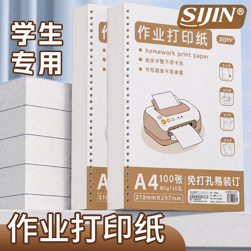 Sijin A4 Homework Printing Paper 80g Thick Loose-leaf Notebook Replacement Student Test Paper Copying Draft Paper Double-sided Printing