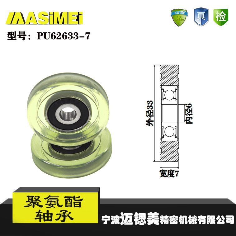 厂家直销迈锶美展示器材专用包胶轴承 PU62633-7高品质聚氨酯滑轮