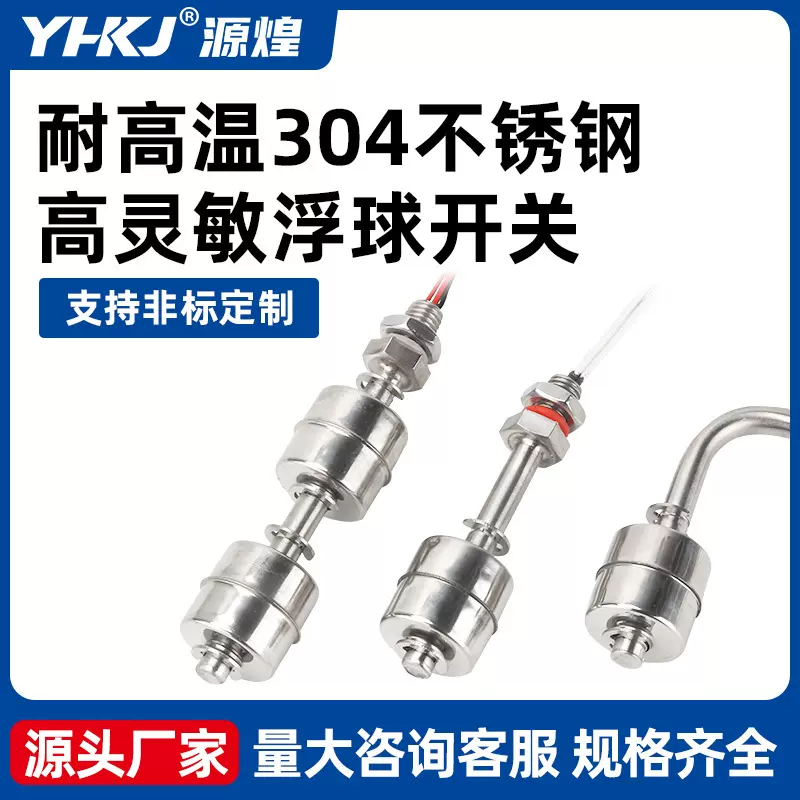 高温304不锈钢侧装单浮球开关水位液位油位控制器小型感应器批发